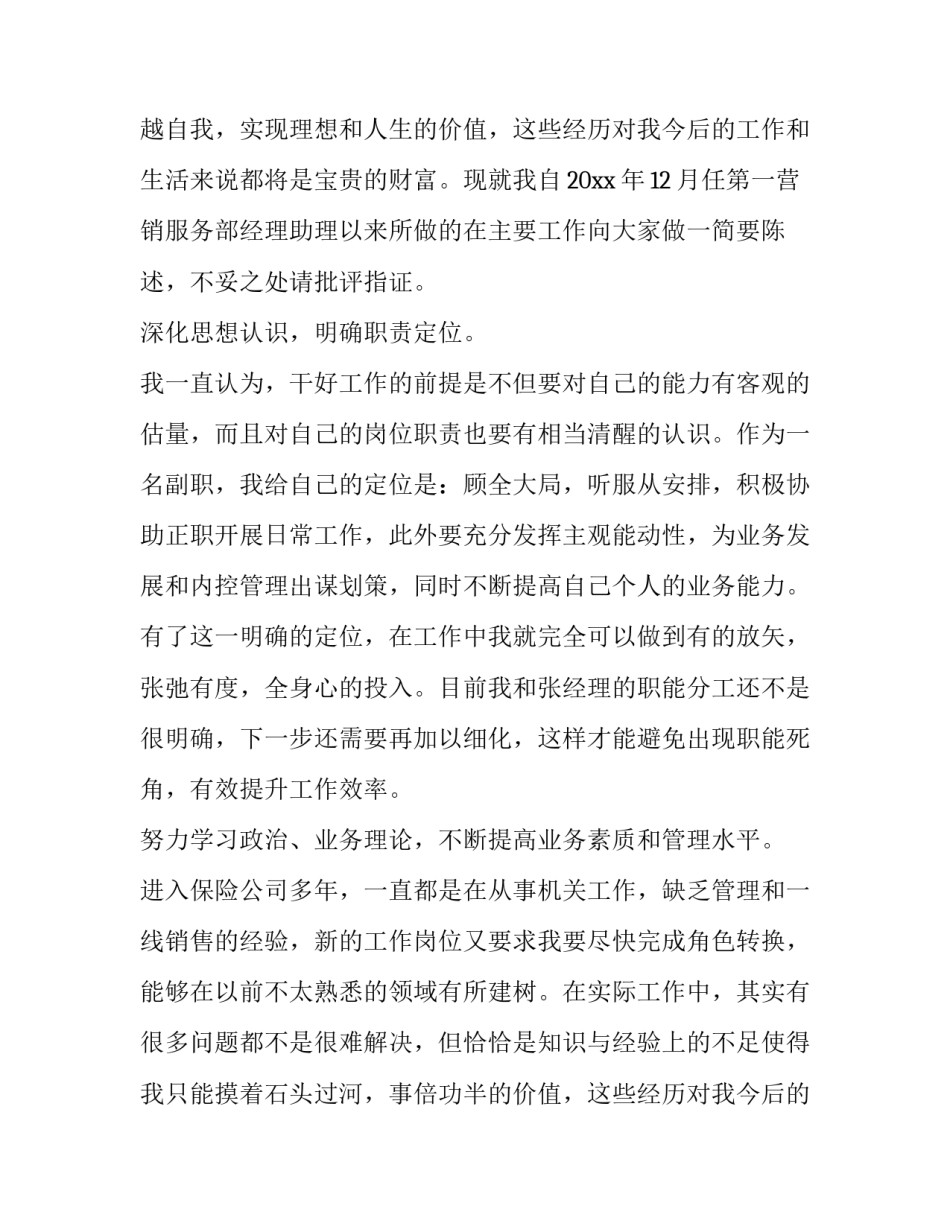 金融高管述职报告 高管述职报告技巧(二十篇)_第2页