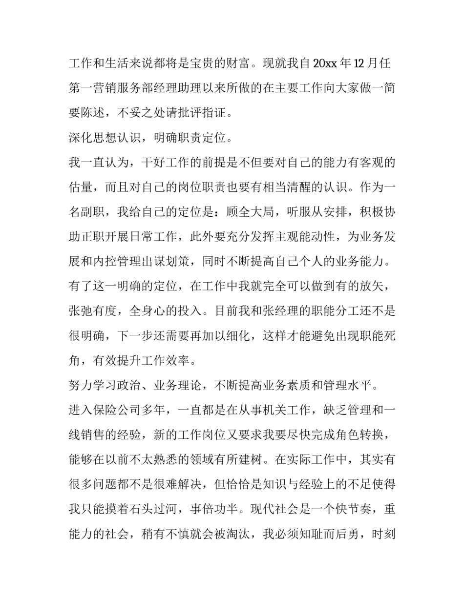 金融高管述职报告 高管述职报告技巧(二十篇)_第3页