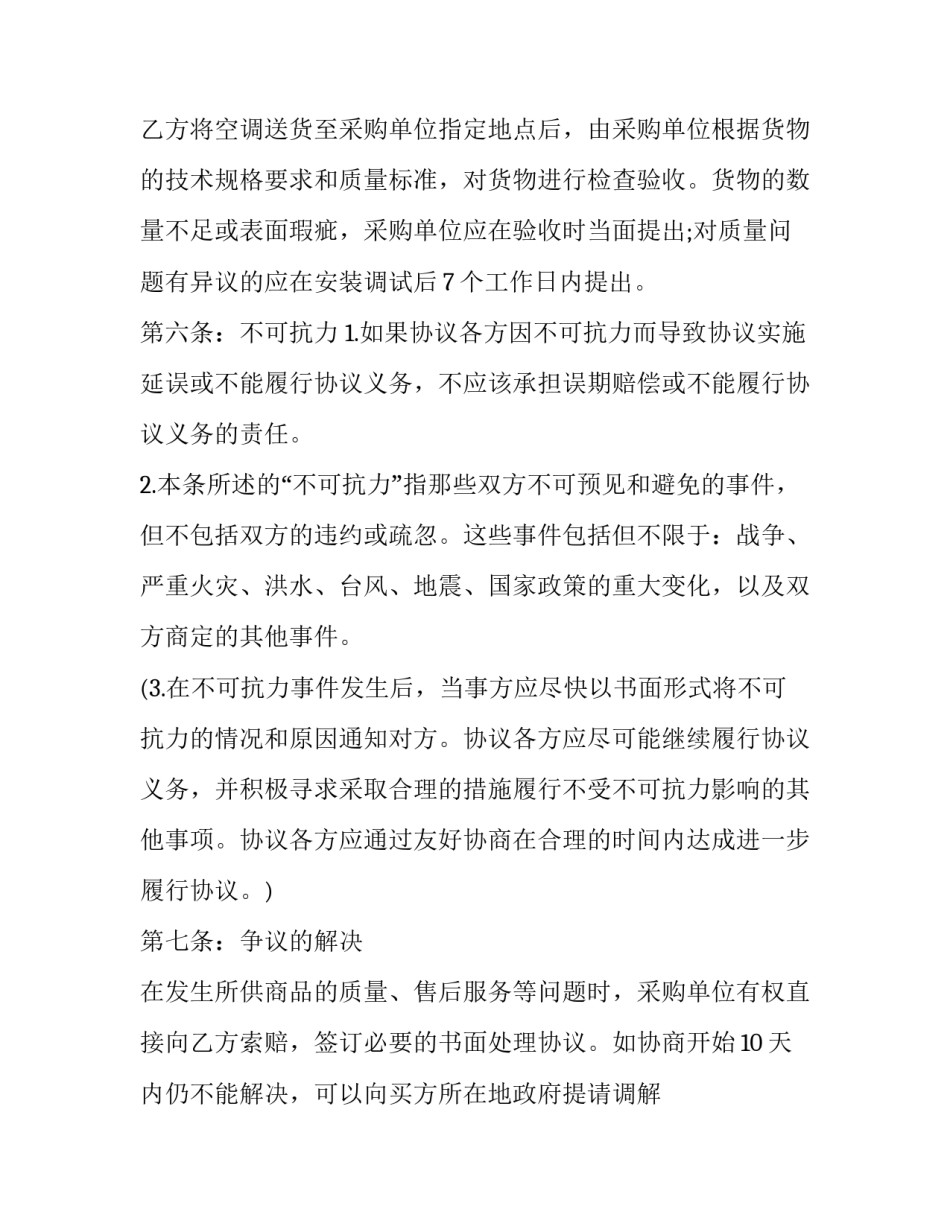 电脑采购合同 电脑采购合同简单(18篇)_第2页