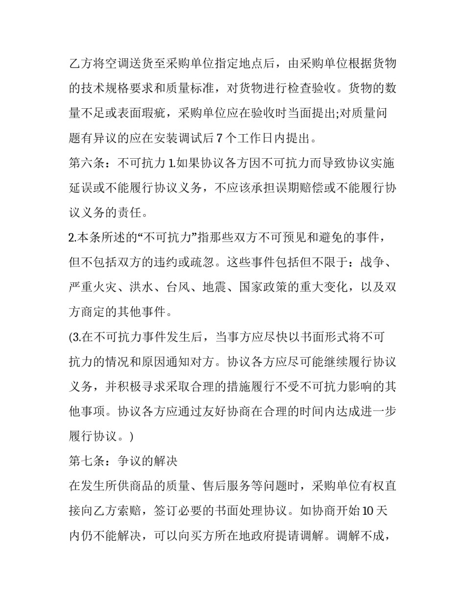 电脑采购合同 电脑采购合同简单(18篇)_第3页