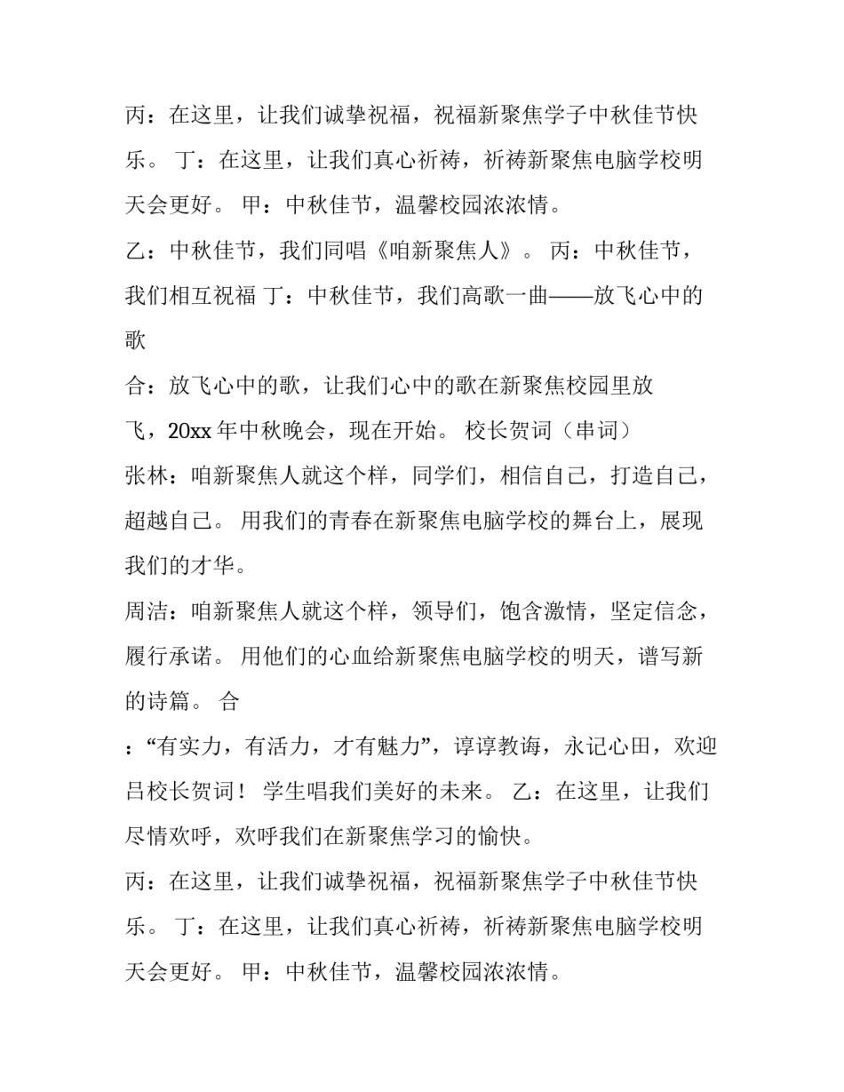 2019年学校中秋佳节晚会主持词_第2页