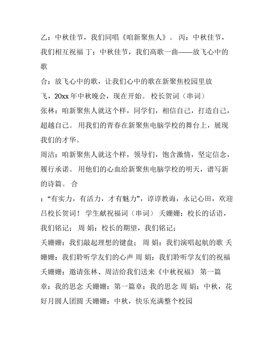 2019年学校中秋佳节晚会主持词_第3页