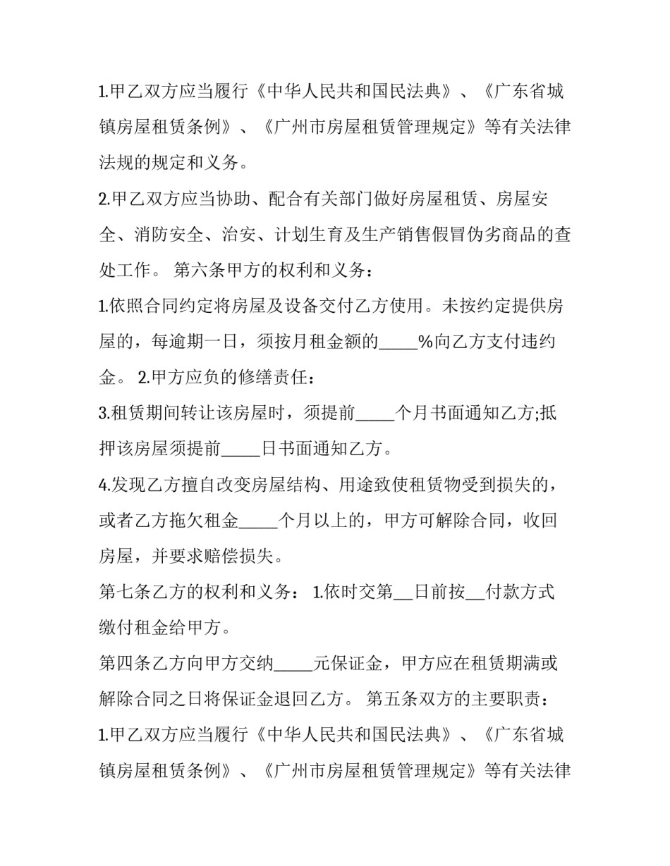 个人住房出租协议(22篇)_第2页