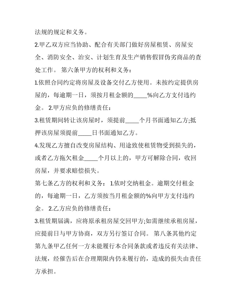 个人住房出租协议(22篇)_第3页