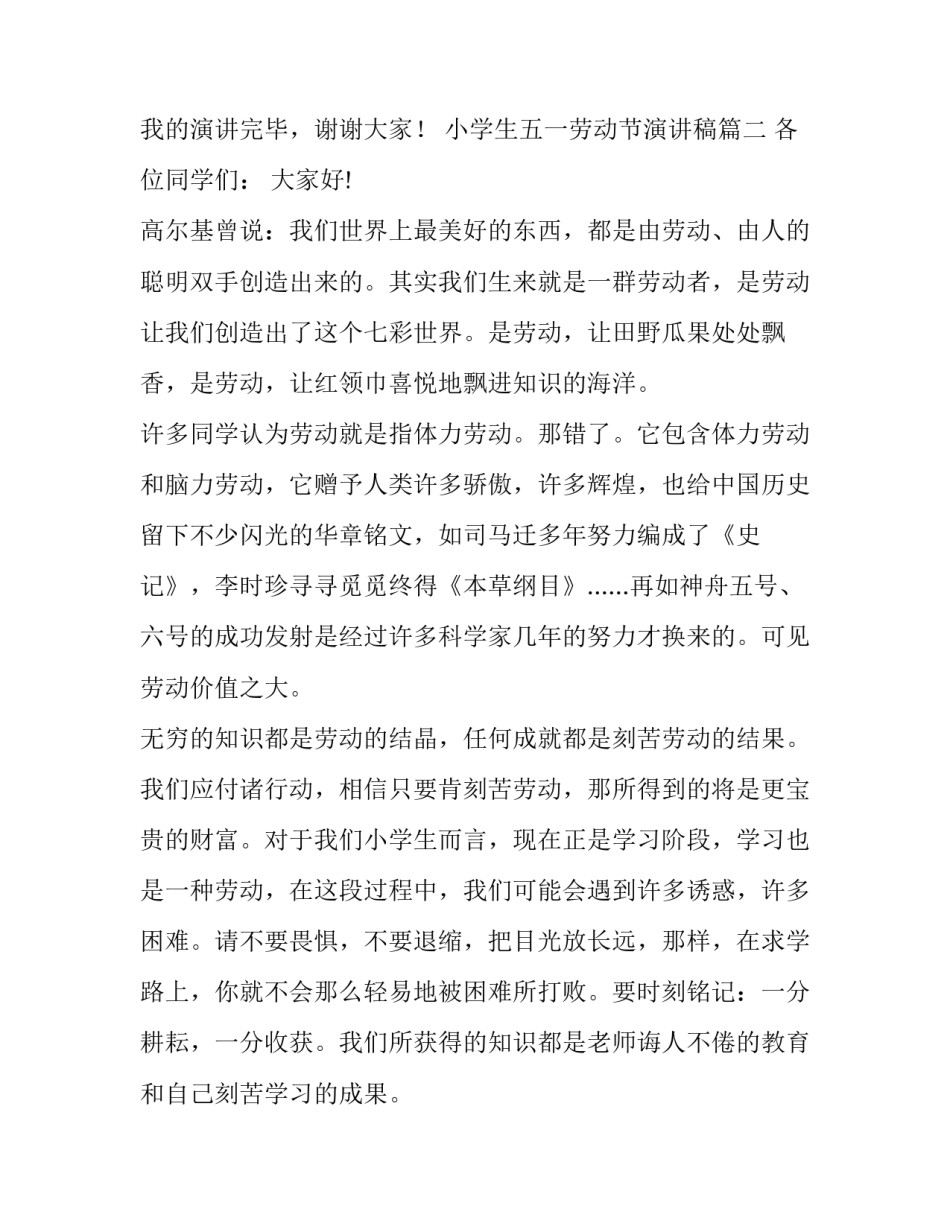 最新小学生五一劳动节演讲稿(通用11篇)_第3页