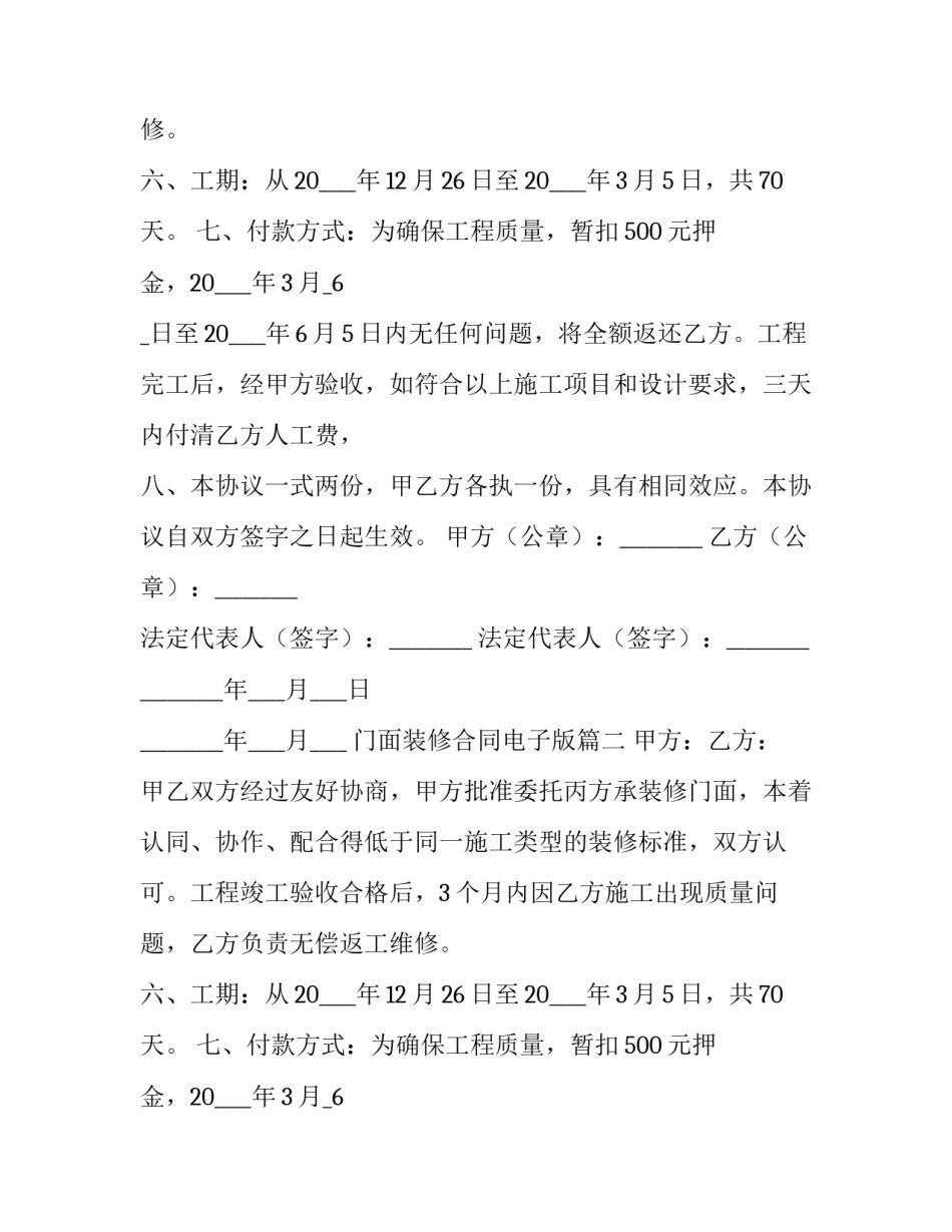 门面装修合同电子版(八篇)_第2页