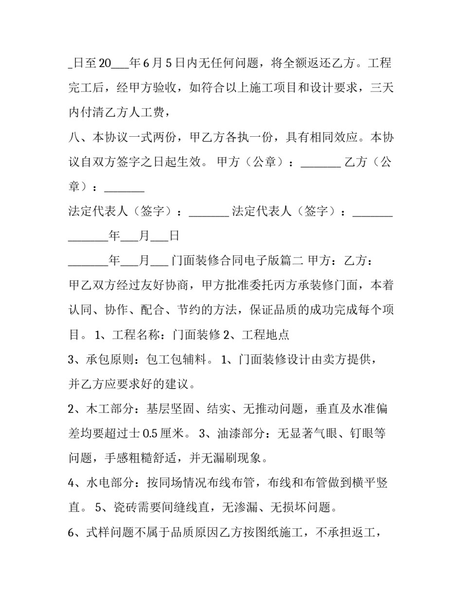 门面装修合同电子版(八篇)_第3页