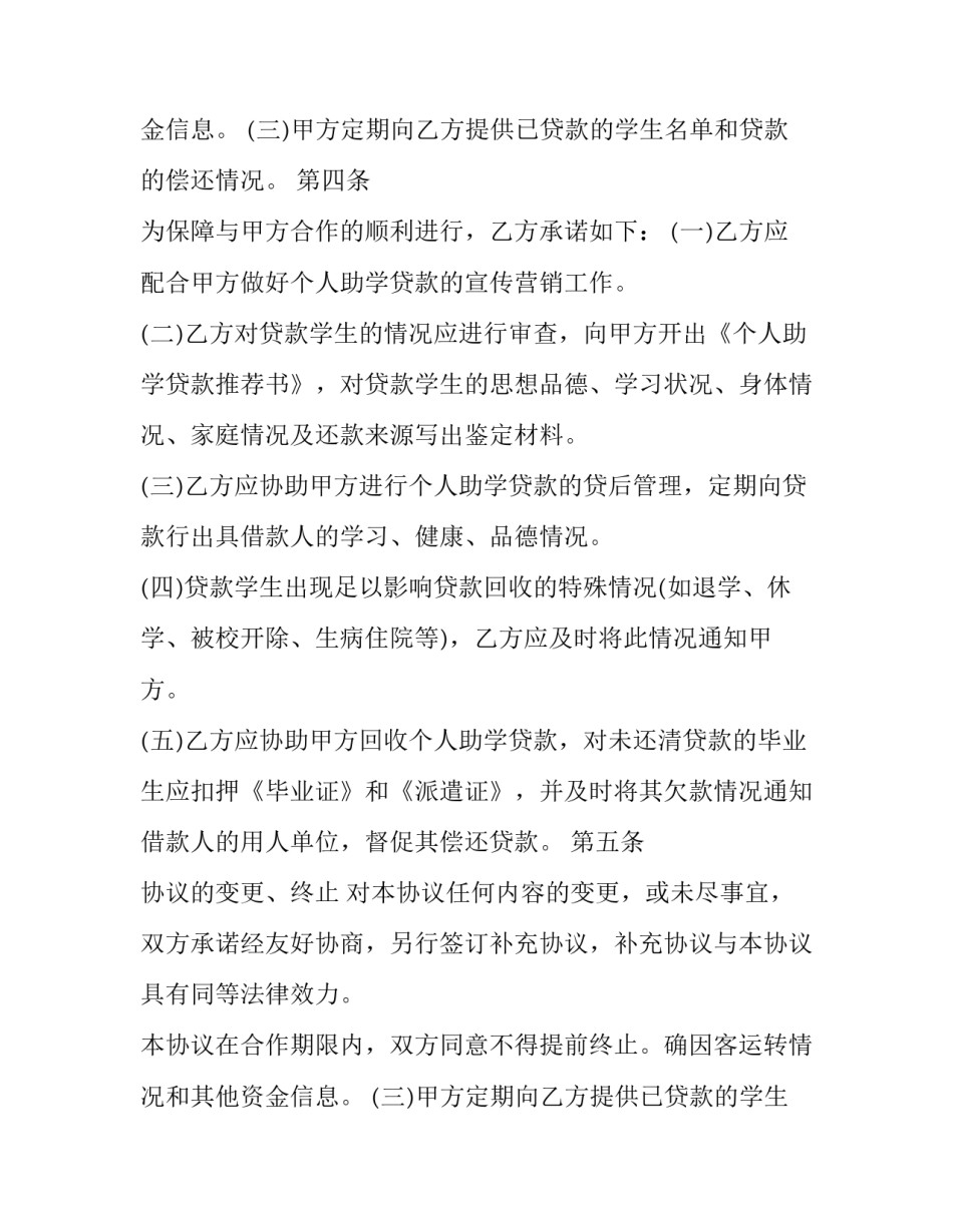 2023年合作贷款协议书(大全9篇)_第2页