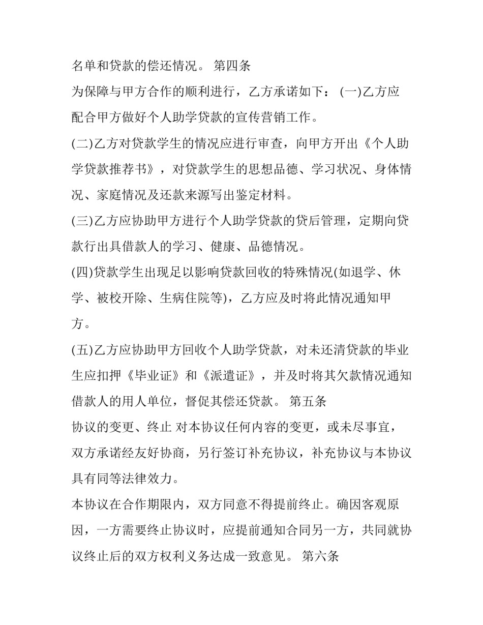 2023年合作贷款协议书(大全9篇)_第3页