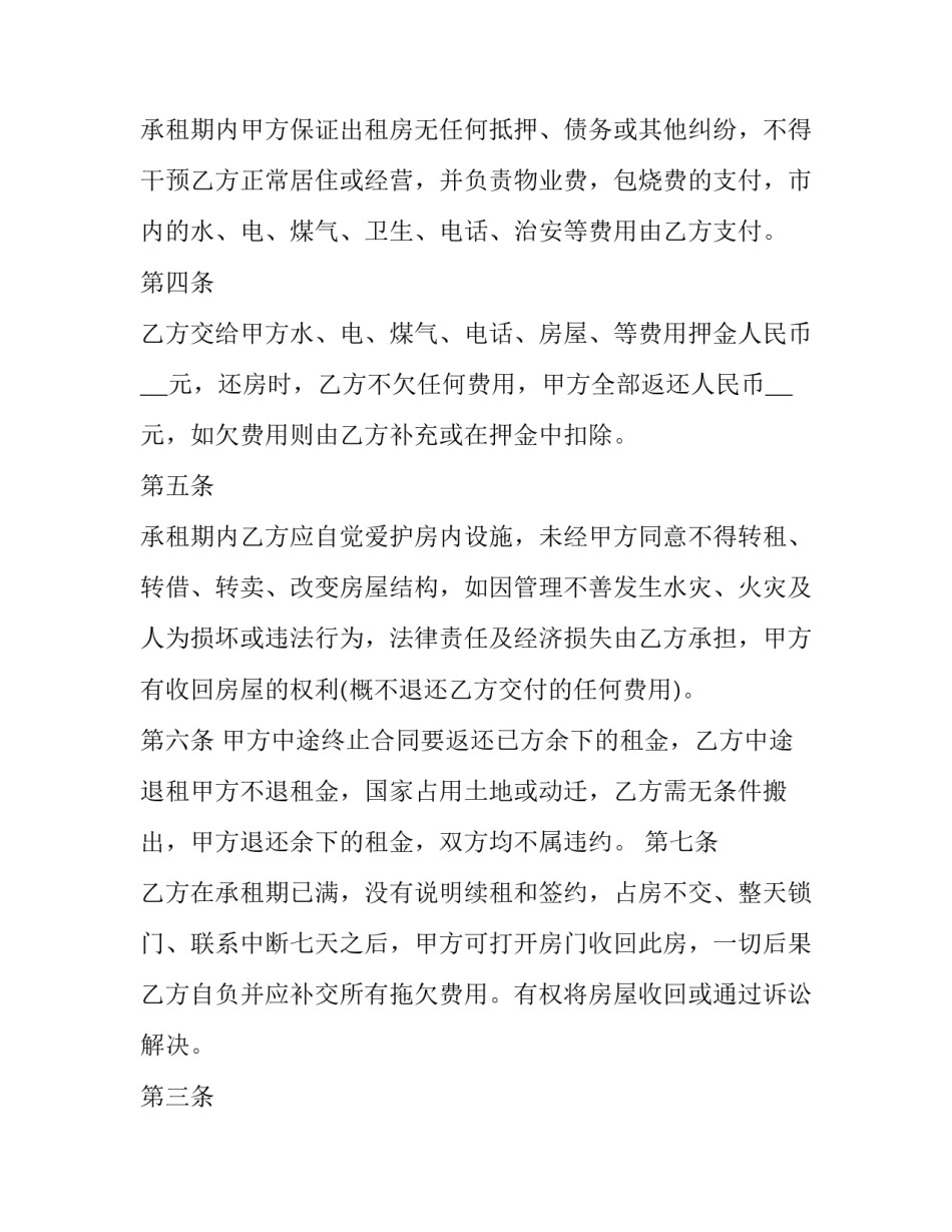 最新廉租房的合同 廉租房签合同怎么签(五篇)_第2页