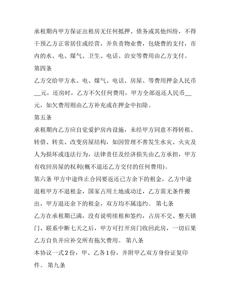最新廉租房的合同 廉租房签合同怎么签(五篇)_第3页