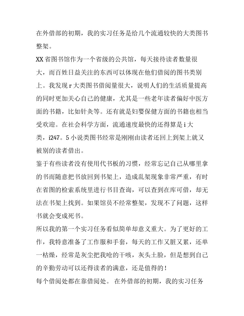 毕业大学生图书馆实习报告范文_第2页