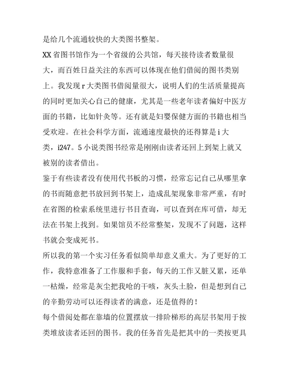 毕业大学生图书馆实习报告范文_第3页