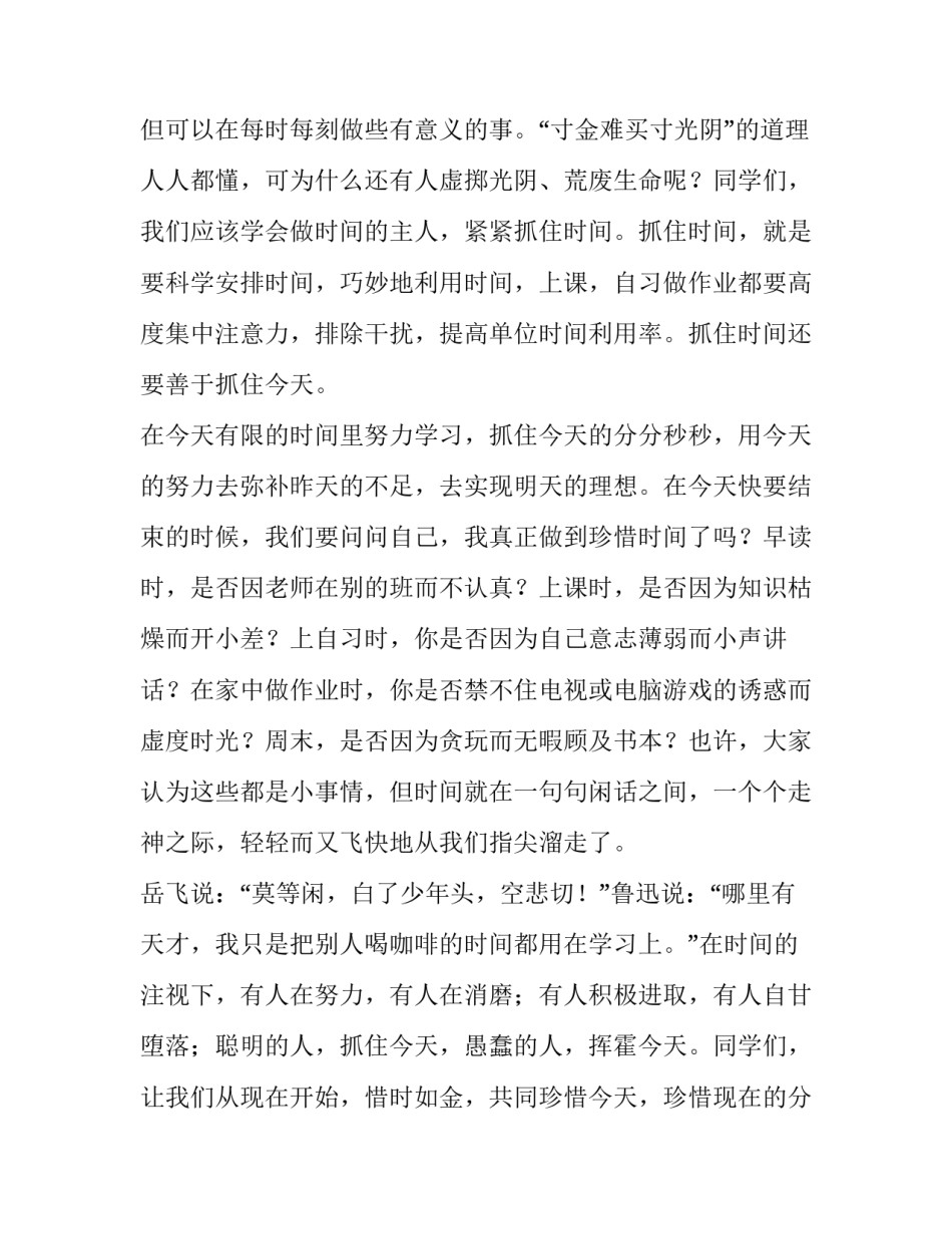 2023年珍惜时间演讲稿600字(4篇)_第2页