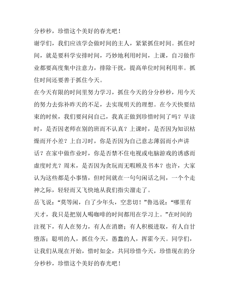 2023年珍惜时间演讲稿600字(4篇)_第3页