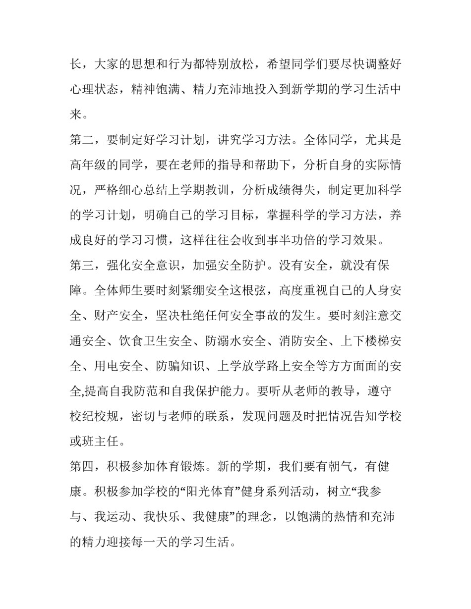 2023年秋季开学典礼学生代表演讲稿小学生 秋季开学典礼发言稿学生代表(三篇)_第2页