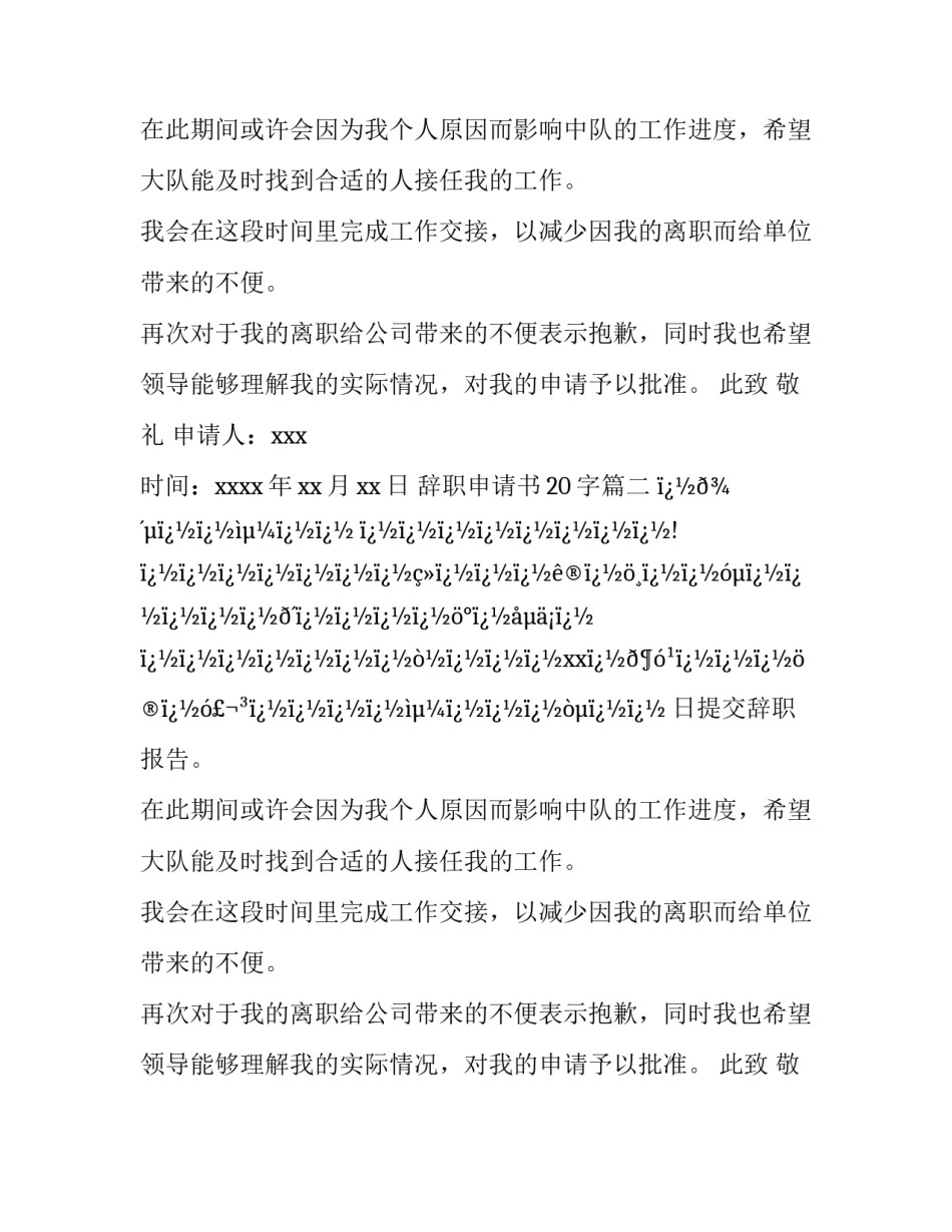辞职申请书20字(十四篇)_第2页