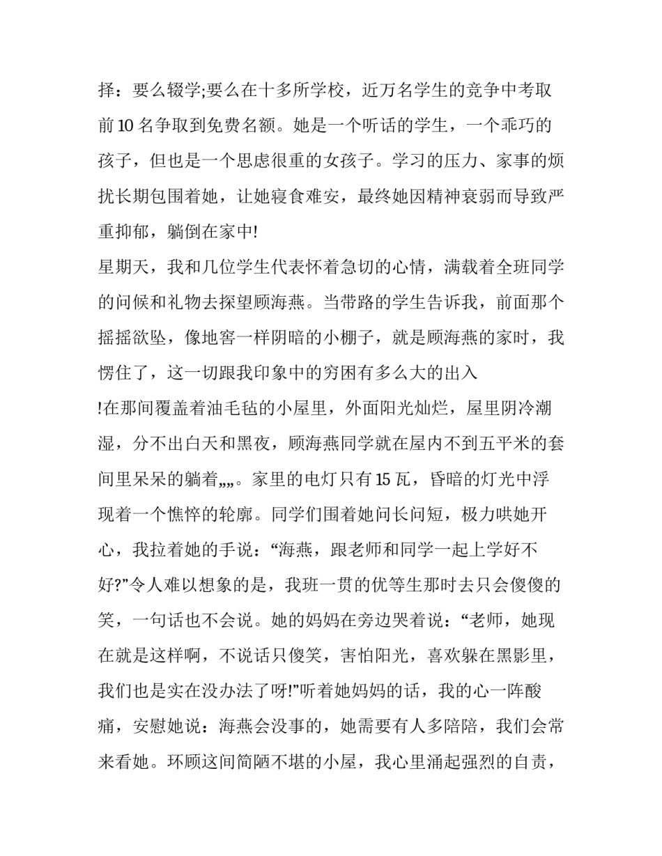 2023年小学班主任教育演讲稿(十九篇)_第2页