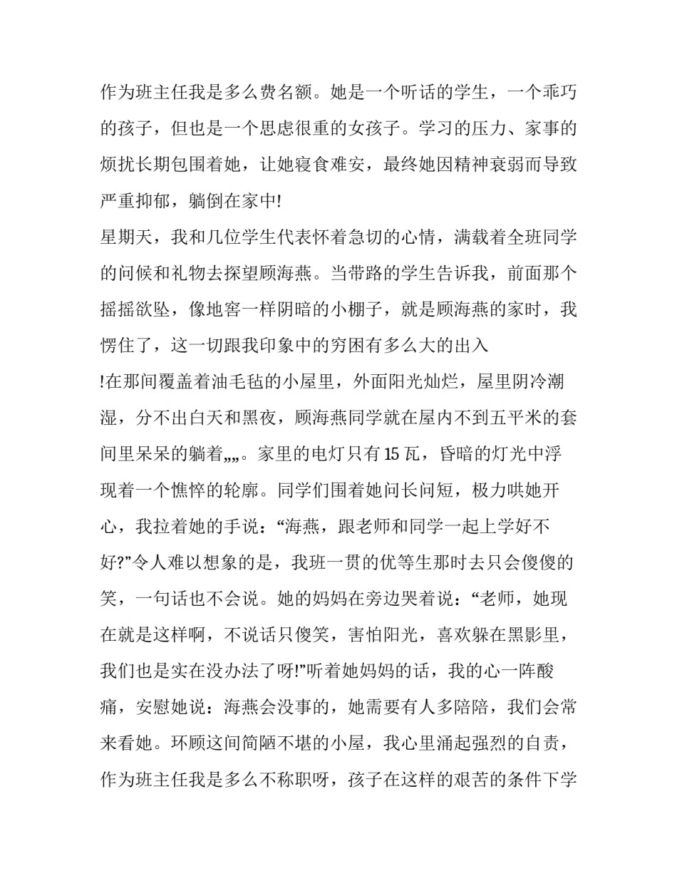 2023年小学班主任教育演讲稿(十九篇)_第3页