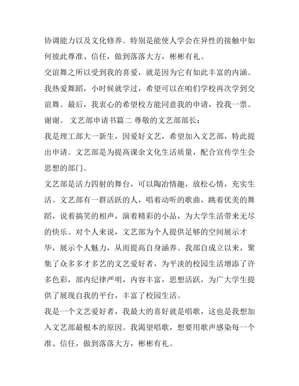 最新文艺部申请书(实用14篇)_第2页