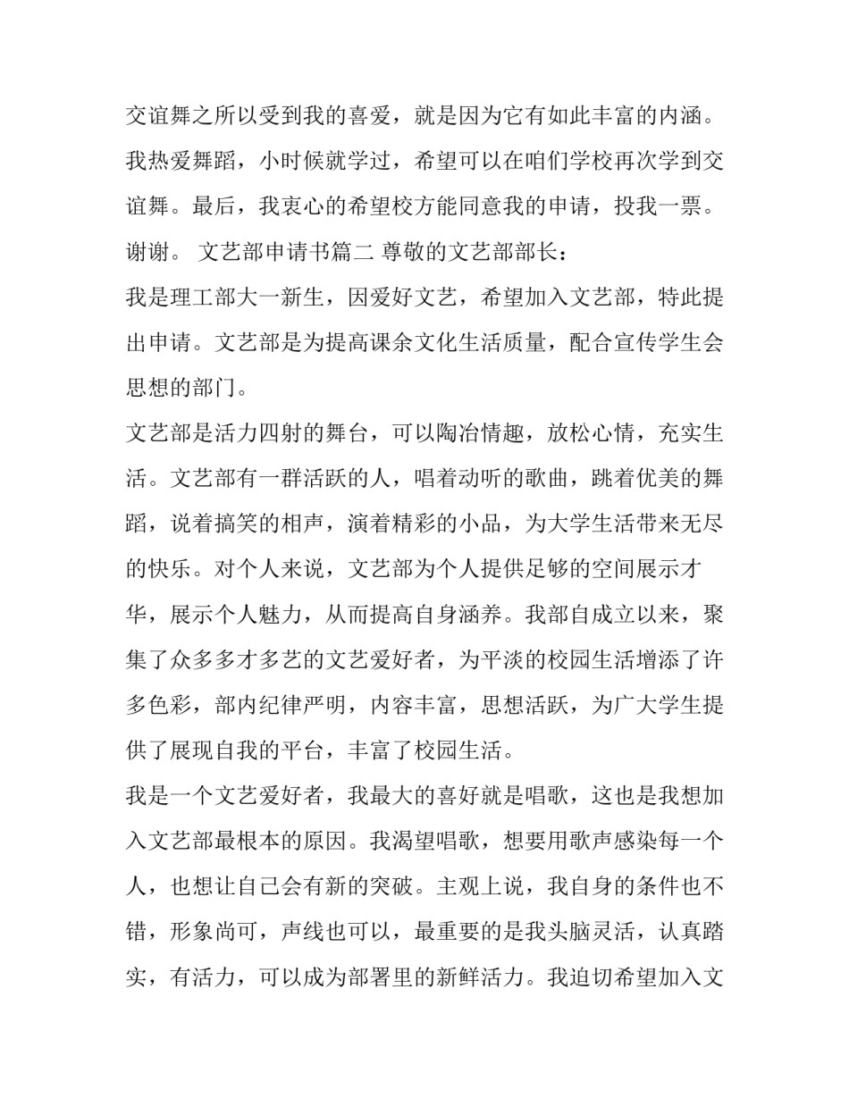 最新文艺部申请书(实用14篇)_第3页