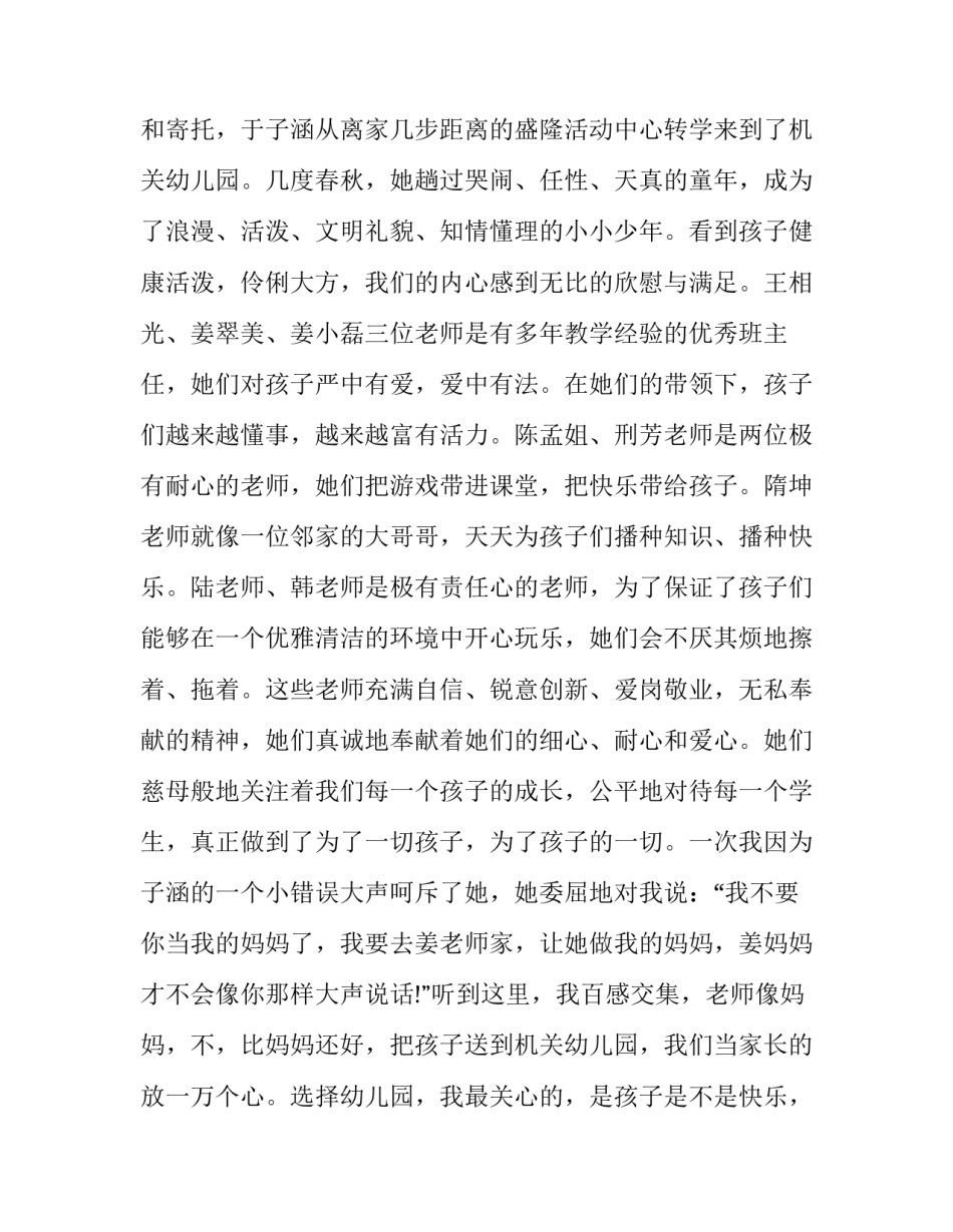 最新幼儿园毕业典礼致辞稿简单大方(二十一篇)_第3页