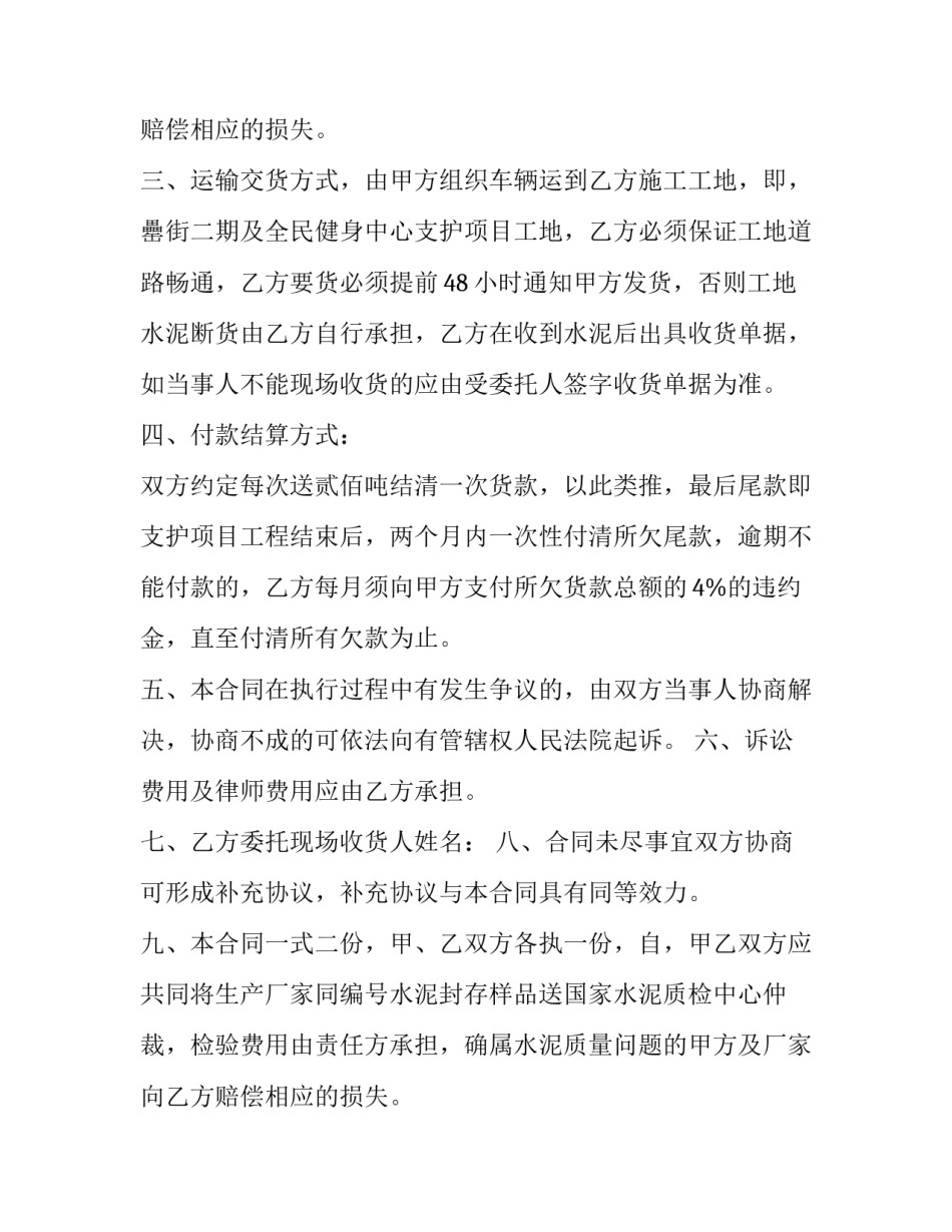 最新硅酸水泥买卖合同(20篇)_第2页