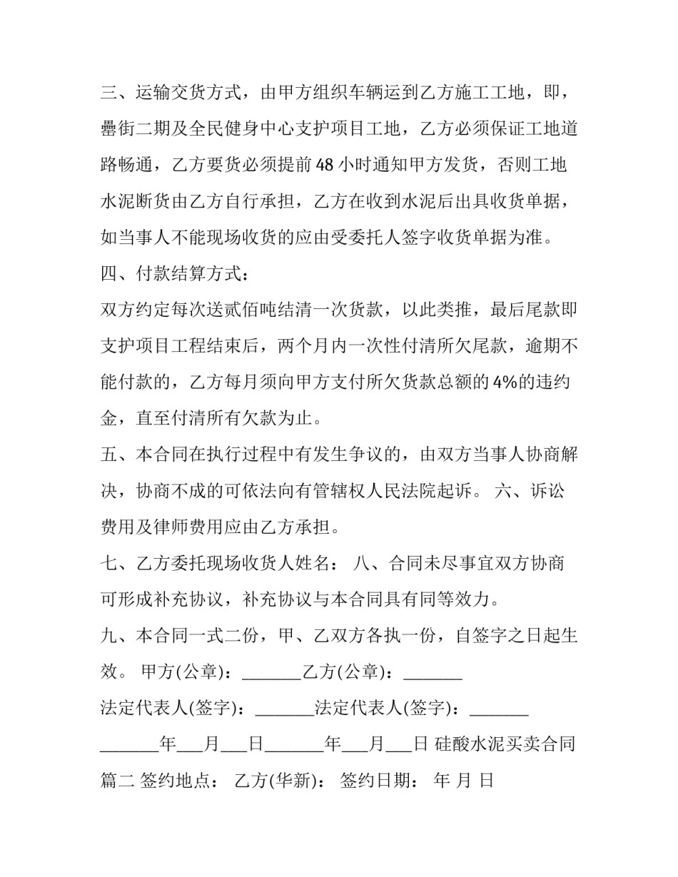 最新硅酸水泥买卖合同(20篇)_第3页