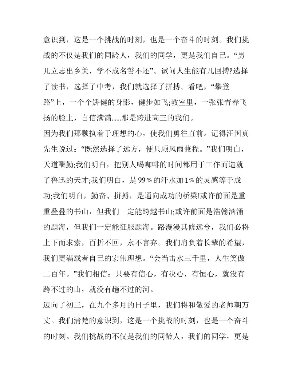 初中开学典礼学生代表发言稿范文_第2页