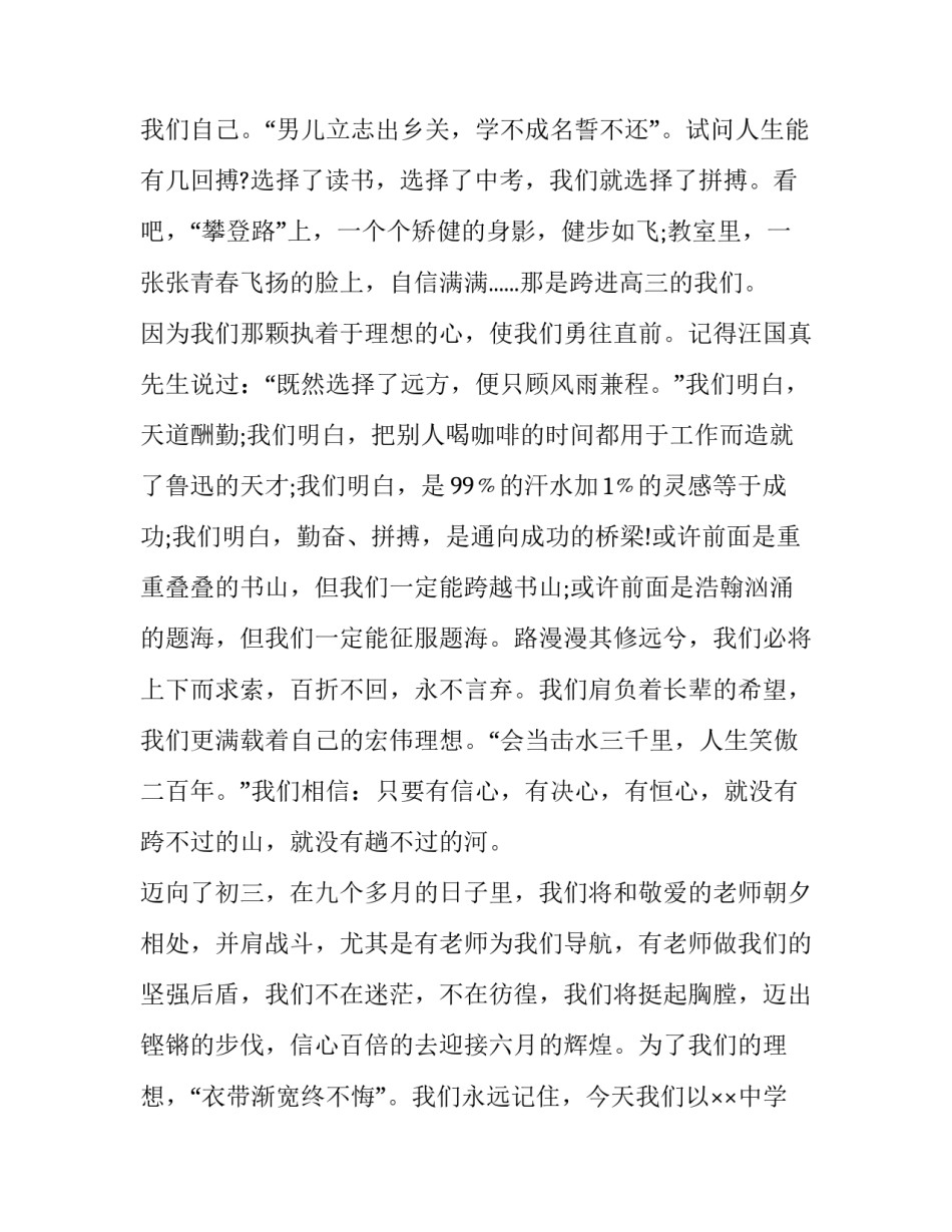 初中开学典礼学生代表发言稿范文_第3页