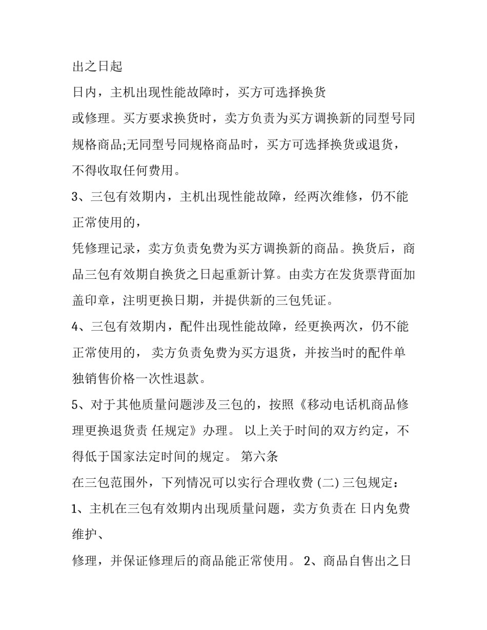 房屋手续买卖协议书(3篇)_第2页