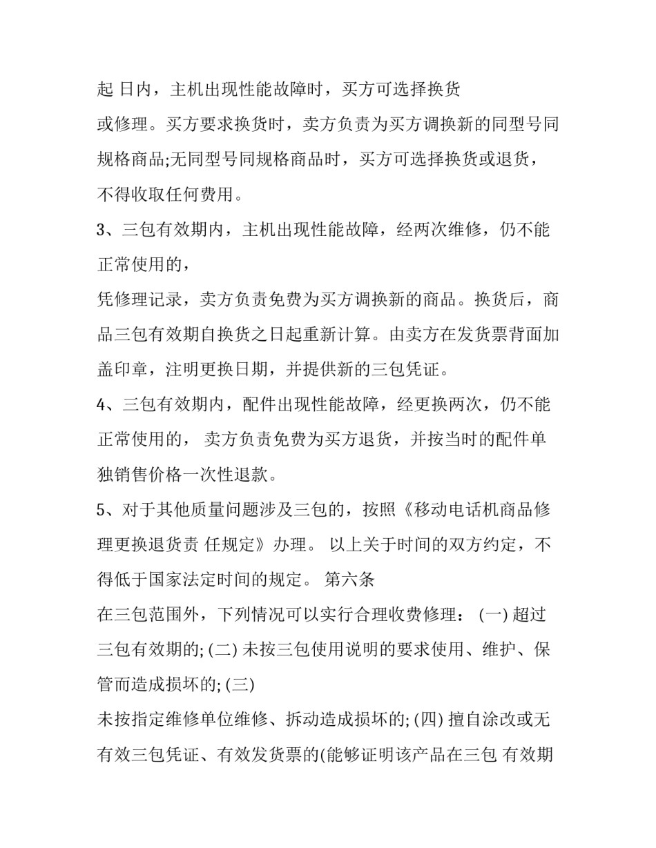 房屋手续买卖协议书(3篇)_第3页