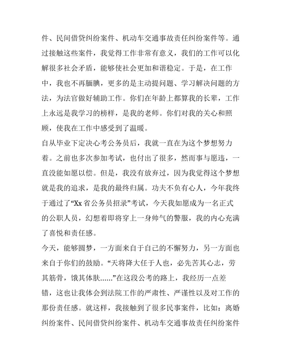 法院临时工辞职报告范文_第2页