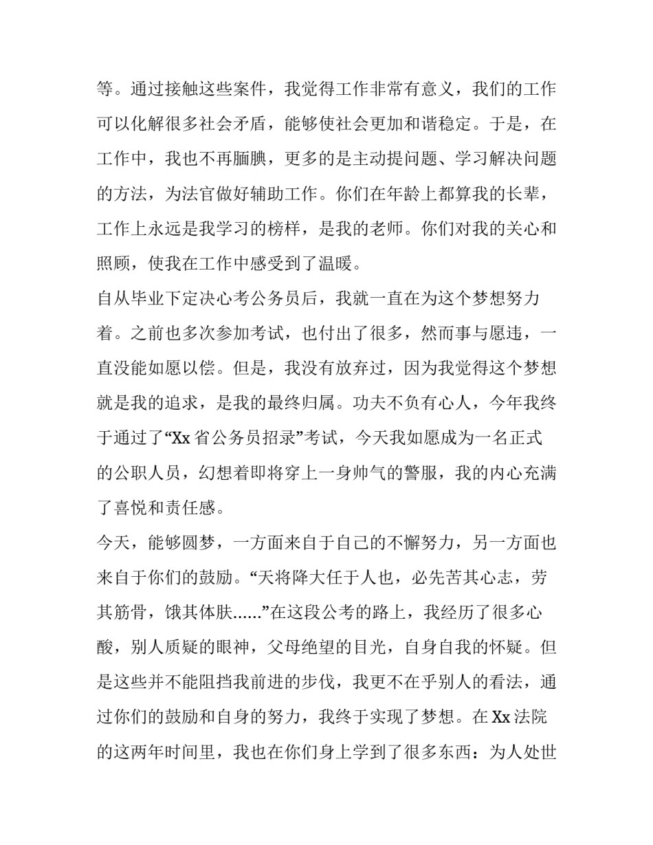 法院临时工辞职报告范文_第3页