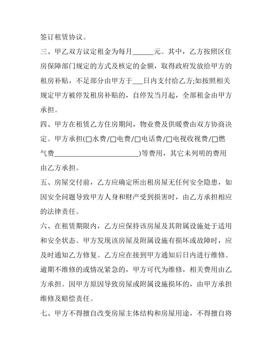 最新廉租房签订合同签几年 廉租房租房合同样板(五篇)_第3页