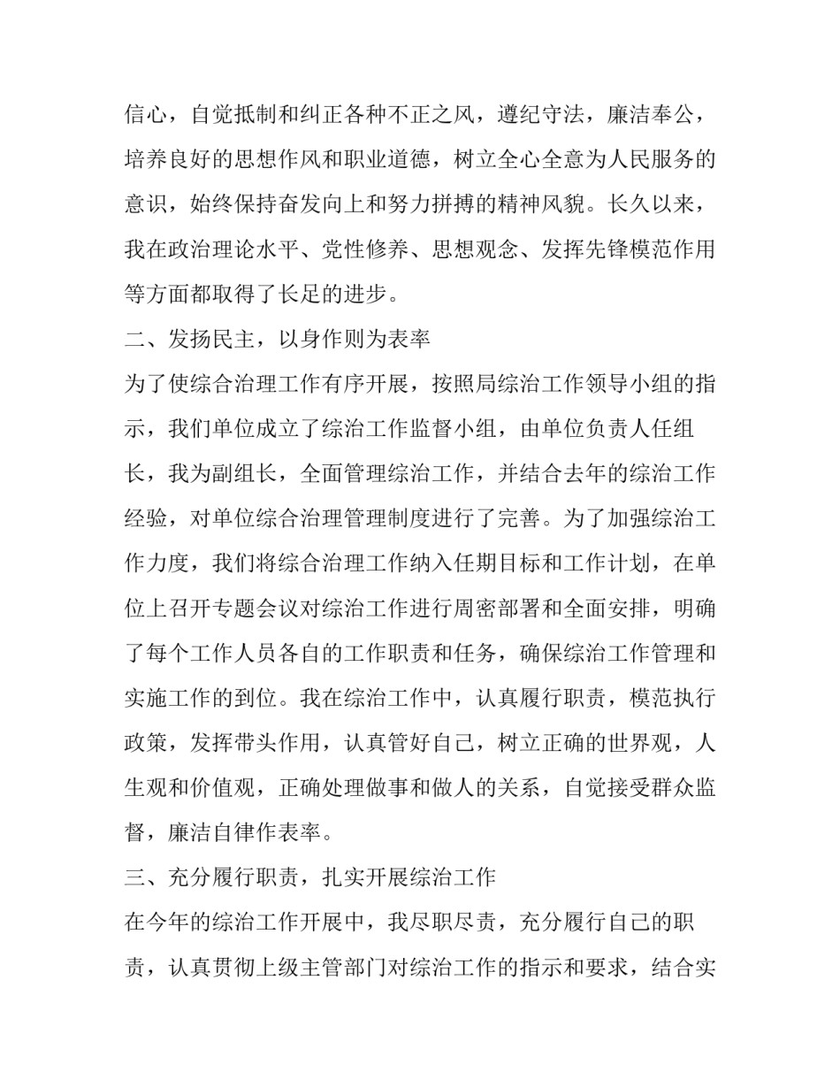 最新社区综治工作述职报告(实用8篇)_第2页