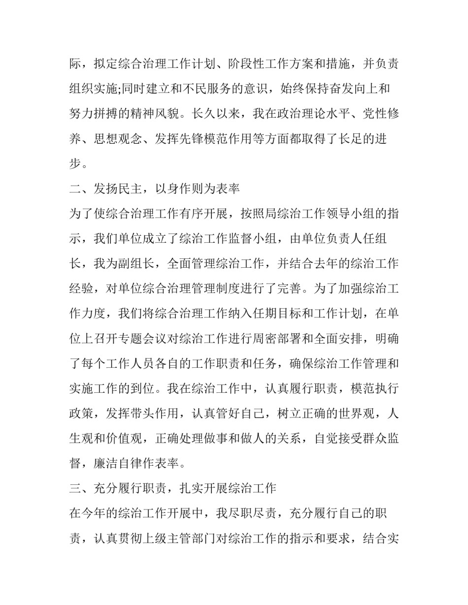 最新社区综治工作述职报告(实用8篇)_第3页