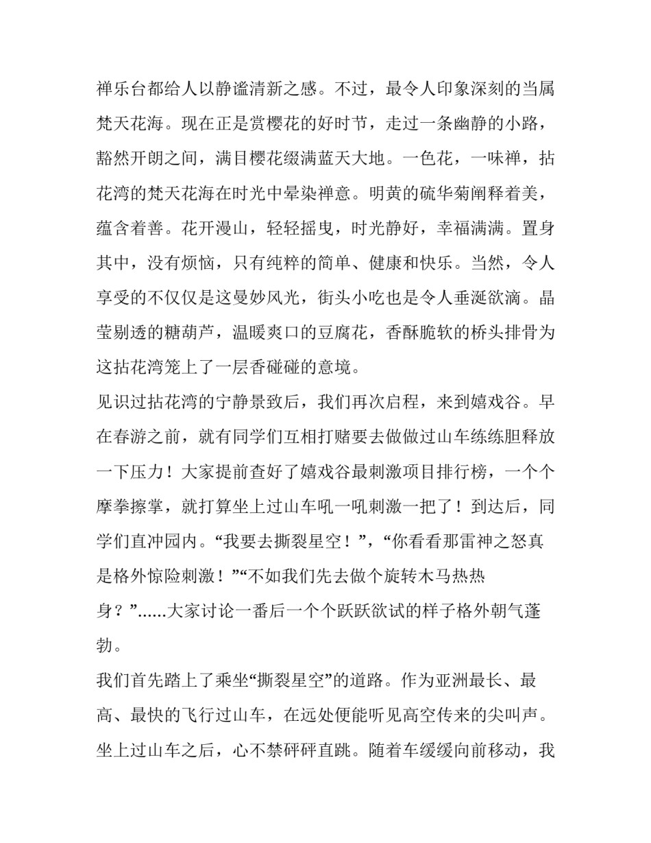 禅意畅快之旅高中社会实践报告范文_第2页