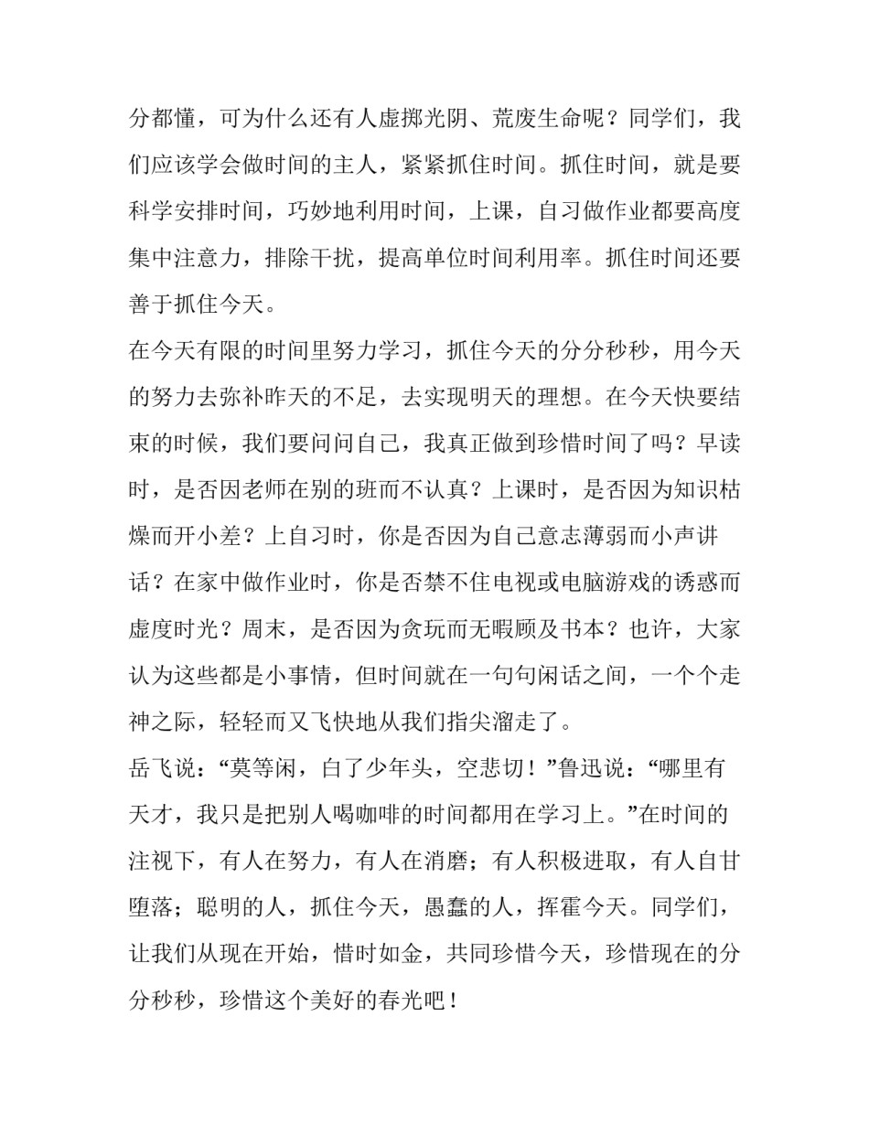 珍惜时间演讲稿300字 珍惜时间演讲稿700字作文(4篇)_第3页