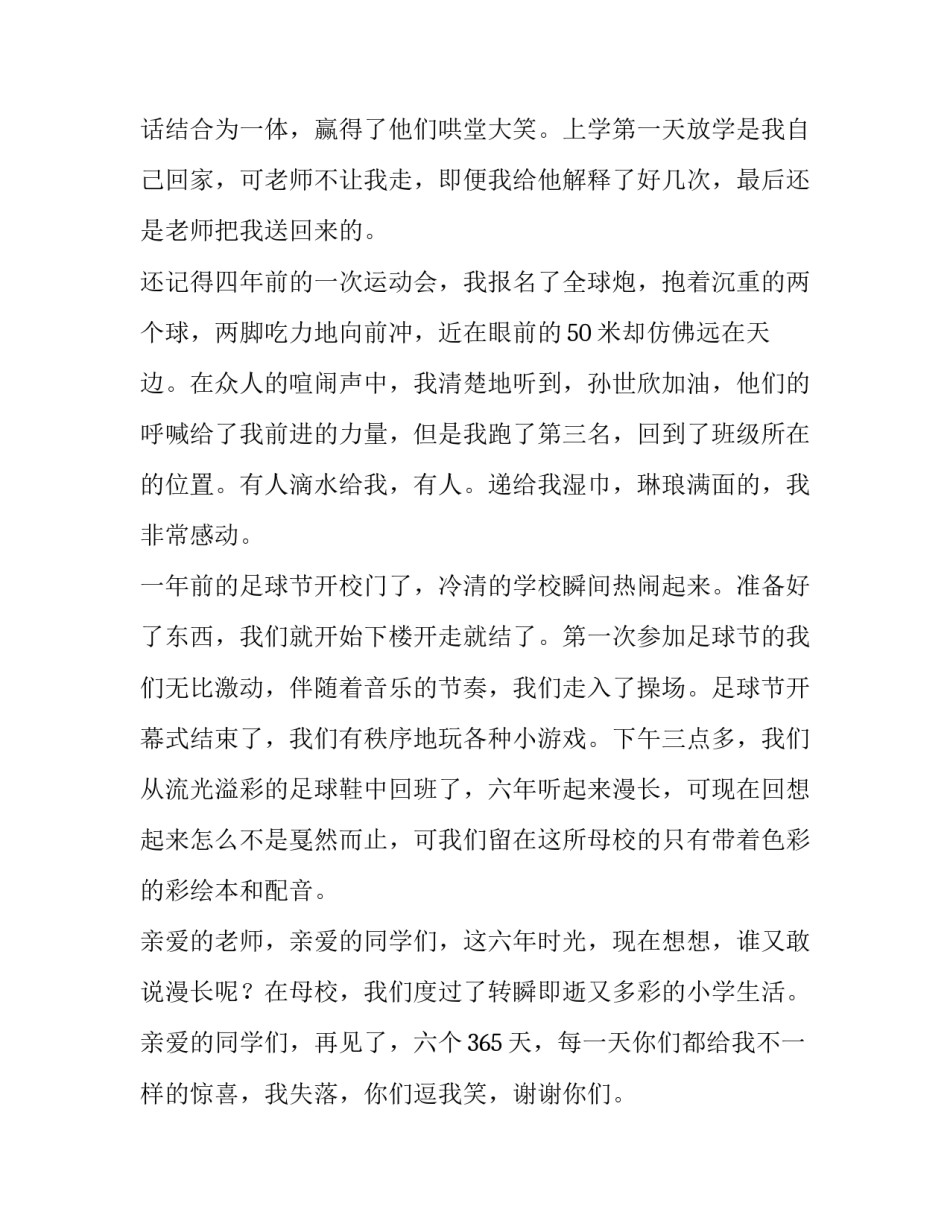 2023年小学毕业典礼演讲稿(精选11篇)_第2页