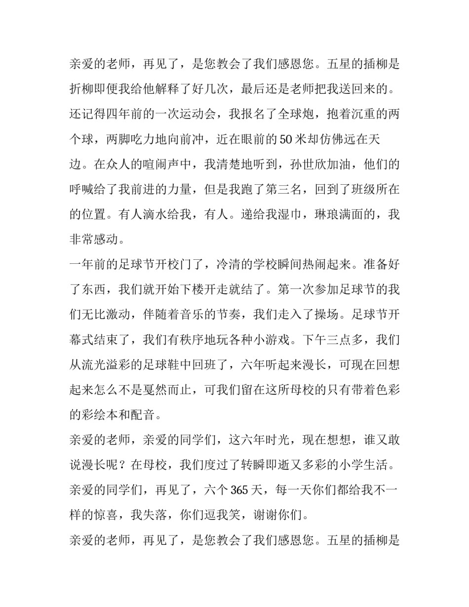 2023年小学毕业典礼演讲稿(精选11篇)_第3页