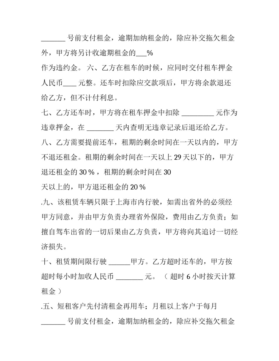 最新综合楼出租合同(三篇)_第2页