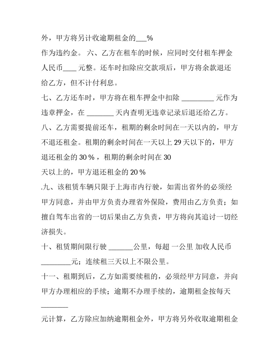 最新综合楼出租合同(三篇)_第3页