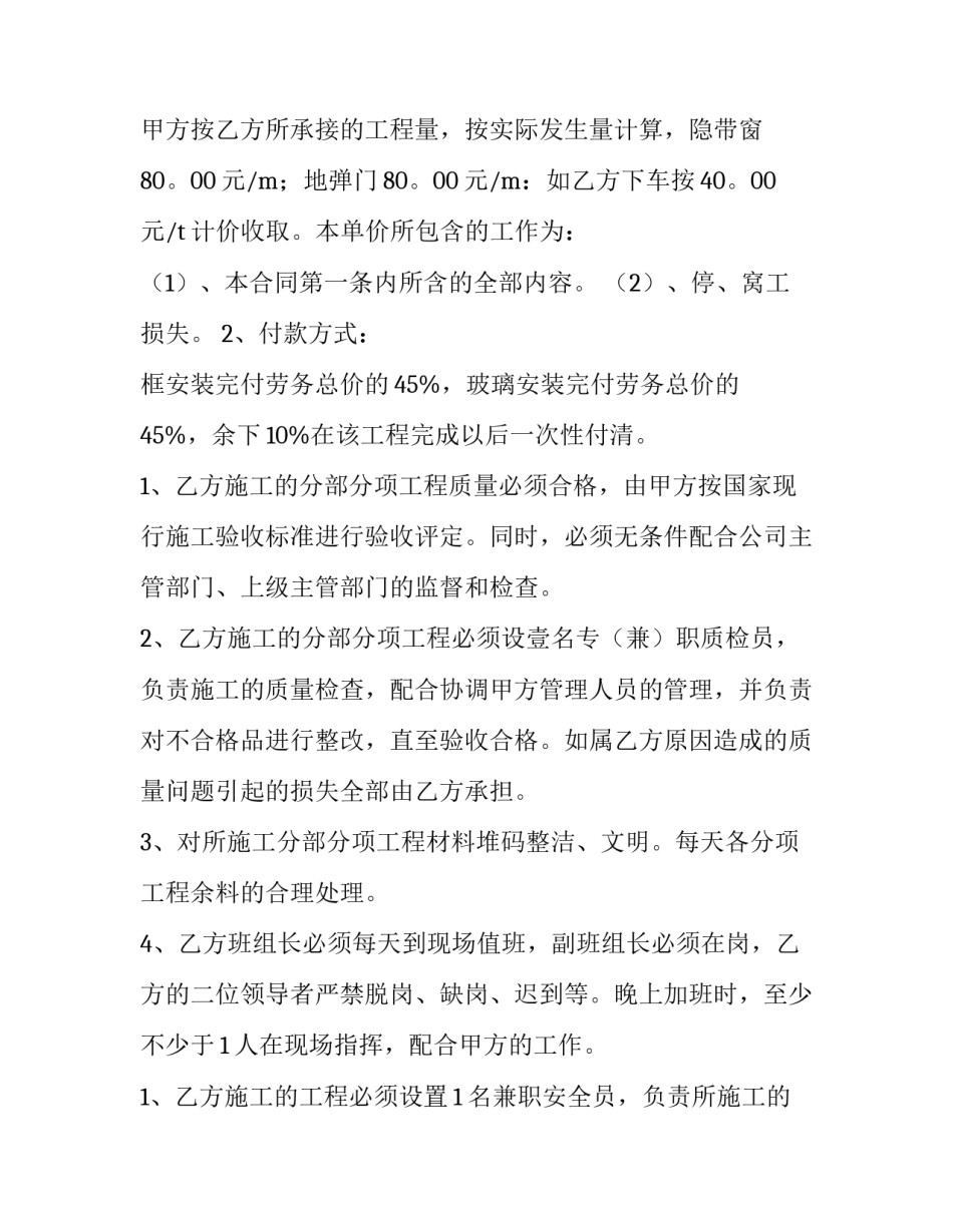 最新装修劳务合同书 电子版(十五篇)_第3页