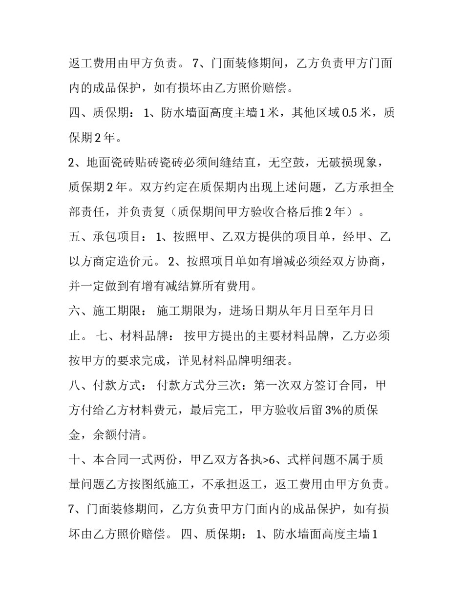 最新门面装修合同电子版(9篇)_第2页