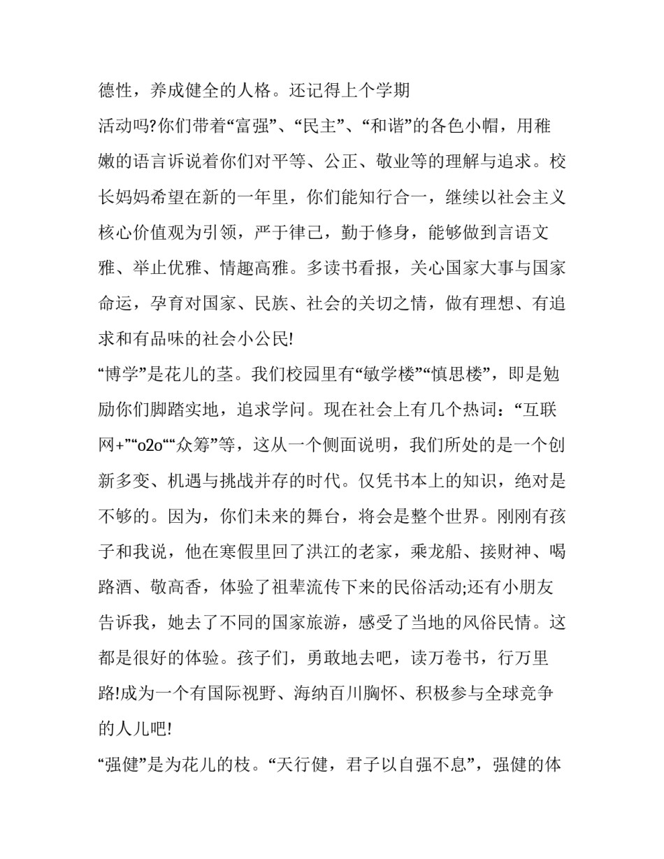 秋季开学典礼校长致辞初中(十九篇)_第2页