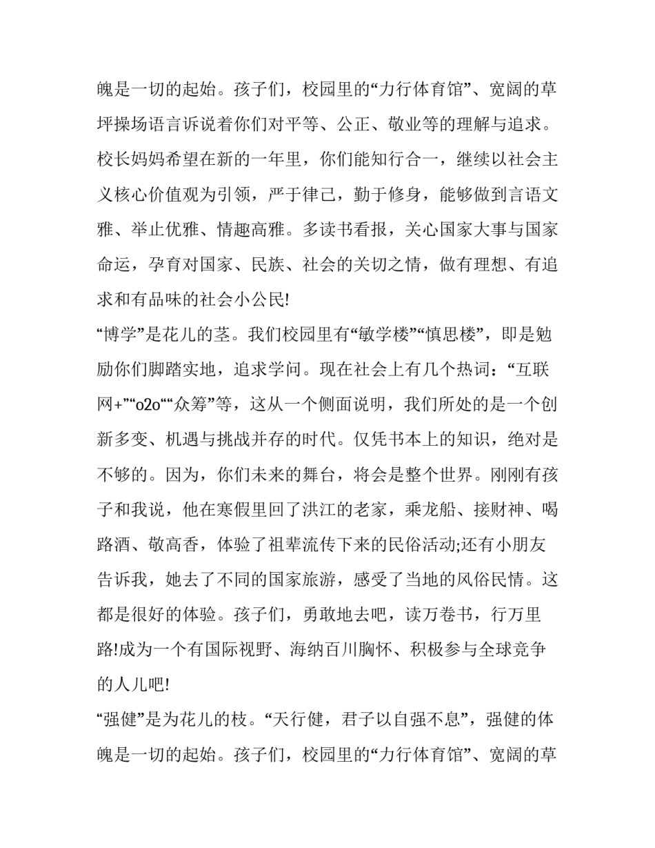 秋季开学典礼校长致辞初中(十九篇)_第3页