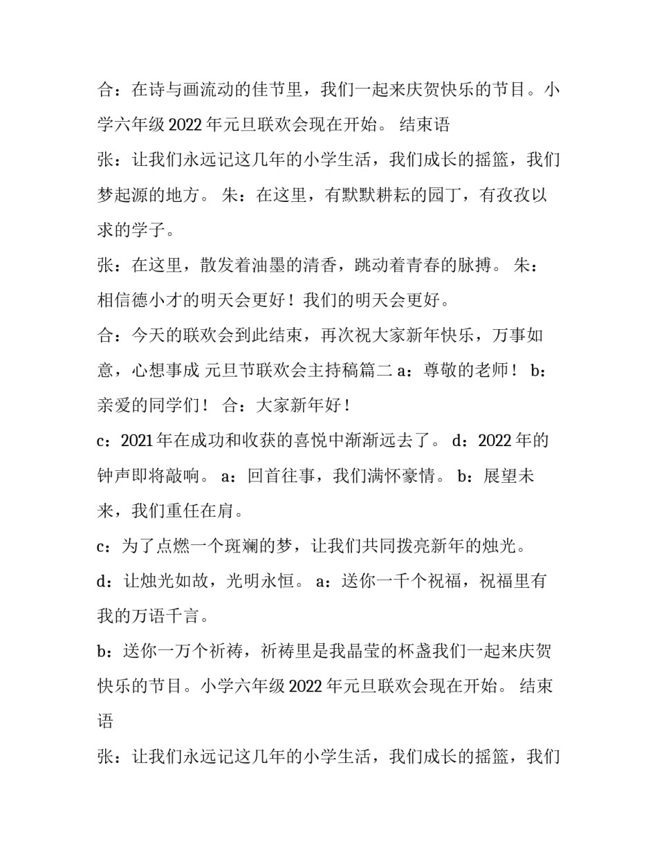 最新元旦节联欢会主持稿(13篇)_第2页