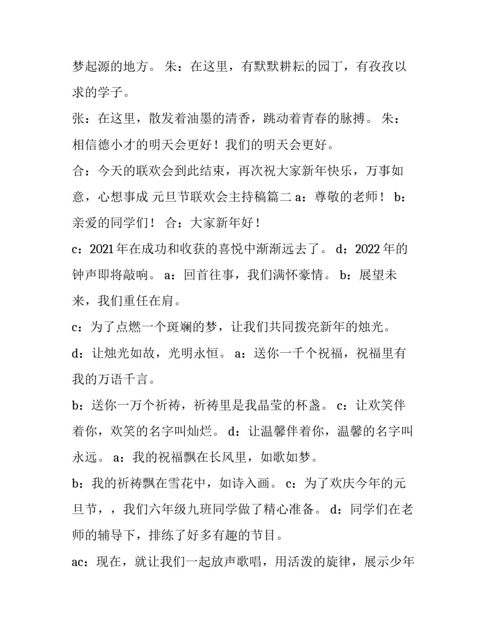 最新元旦节联欢会主持稿(13篇)_第3页