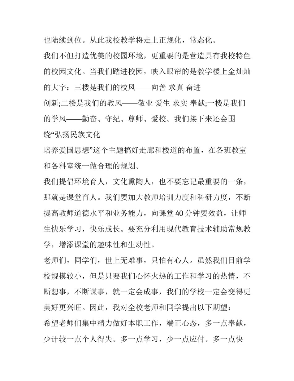 高三开学典礼演讲稿800字 高三开学演讲稿范文1000字(11篇)_第2页